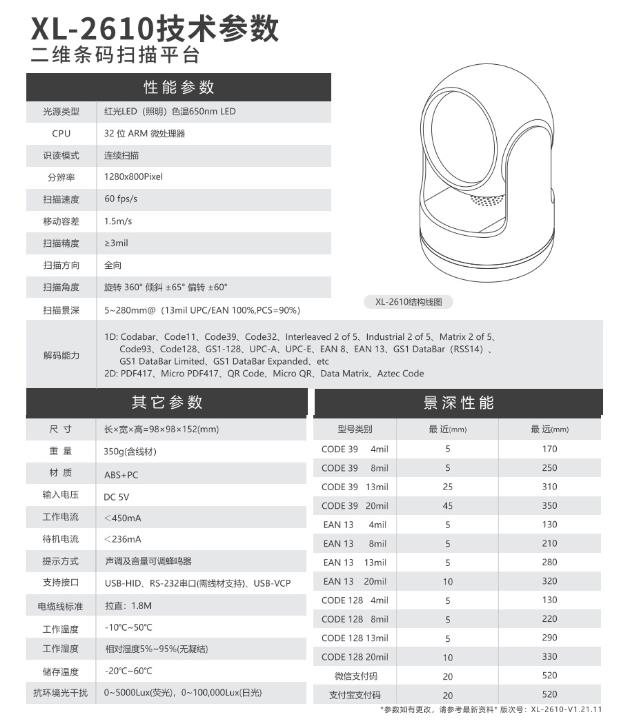 旭龙2610参数.jpg