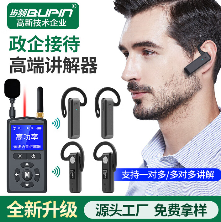 步频/bupin L15P 通用无线电通信设备 无线讲解器一对多参观接待解说器耳麦政企培训