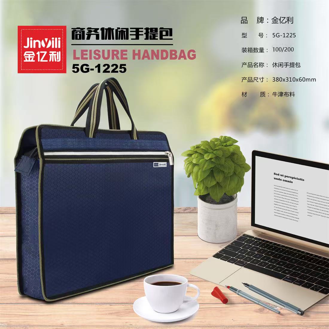 金亿利/Jinyili 5G-1225 收纳包 商务休闲手提包牛津布
