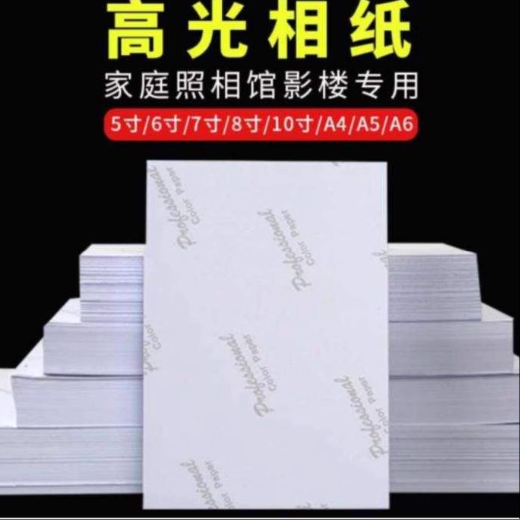 森源/SNRANY A4 喷墨/相片纸/卡纸 120g