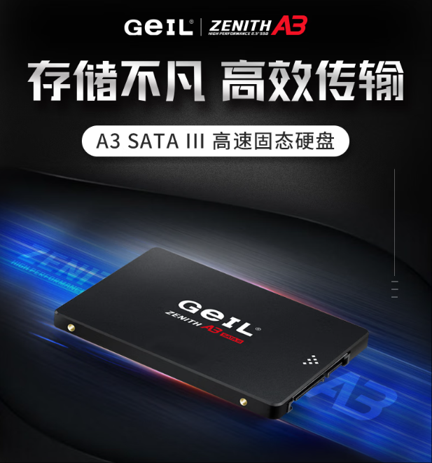 金邦/GEIL A3 移动硬盘 固态硬盘SATA接口240G