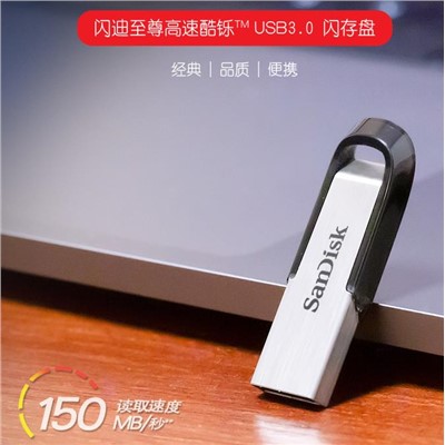 闪迪/SanDisk 256G U盘/存储卡 金属优盘USB3.0高速读写学习办公电脑车载